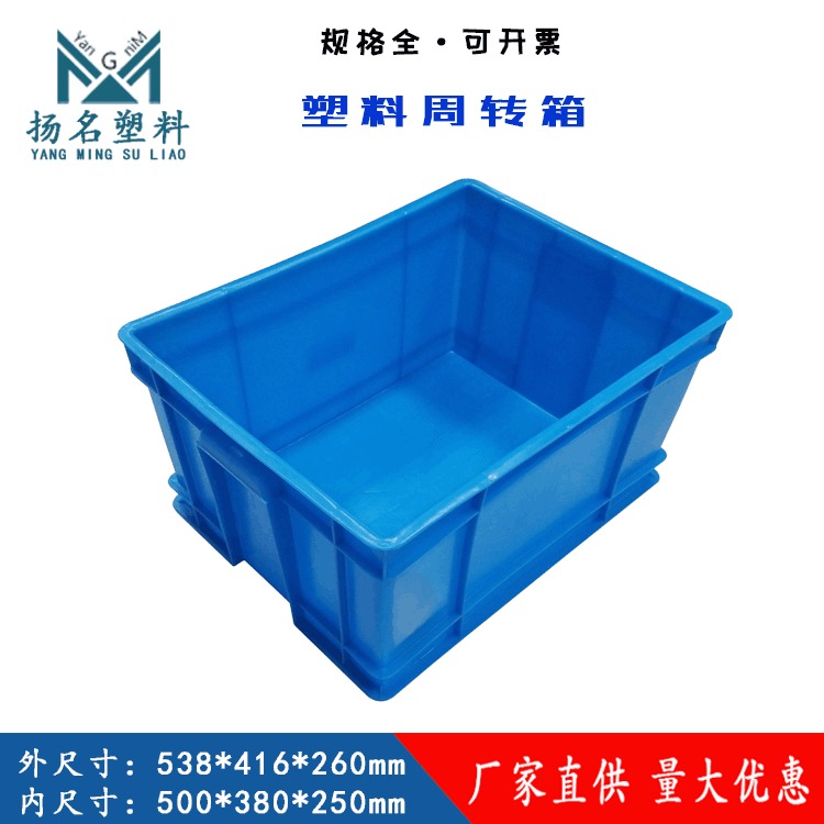 苏州扬名500-250蓝色塑料周转箱生产 耐摔加厚方形食品箱