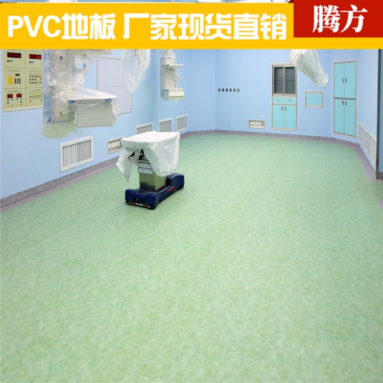 手术室塑胶地板  手术室通透pvc塑胶地板 腾方厂家 防酸防碱