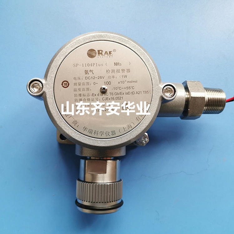 现货供应SP-1104Plus C03-0981-100氢气泄漏探测器RAE传感器H2图片