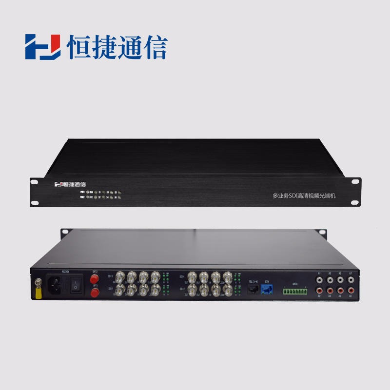 恒捷通信 高清视频光端机  8路单向3G-SDI+1路双向音频+路双向数据 非压缩 无延时