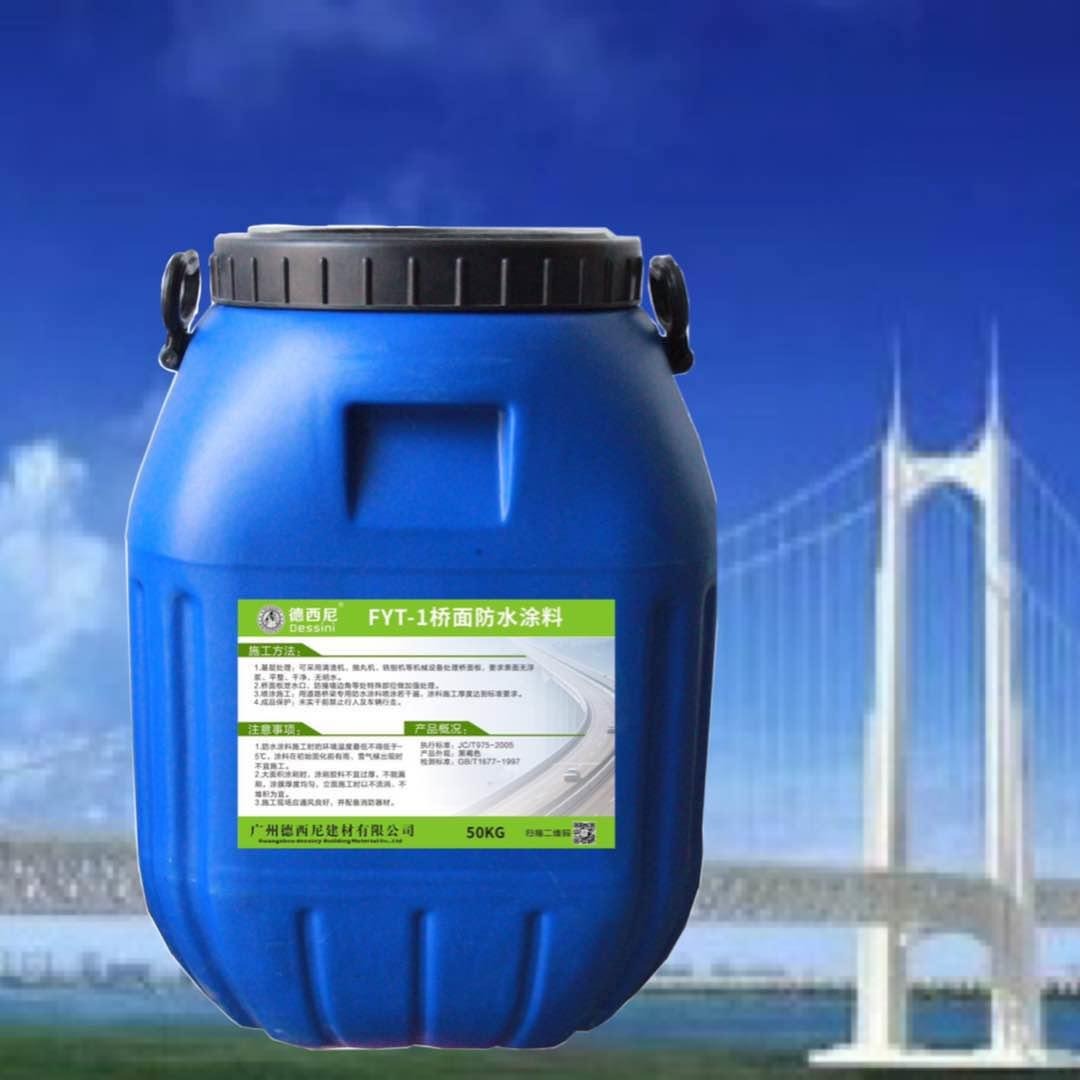 FYT-1高聚物改性沥青基层处理剂 河北路桥防水涂料生产厂家