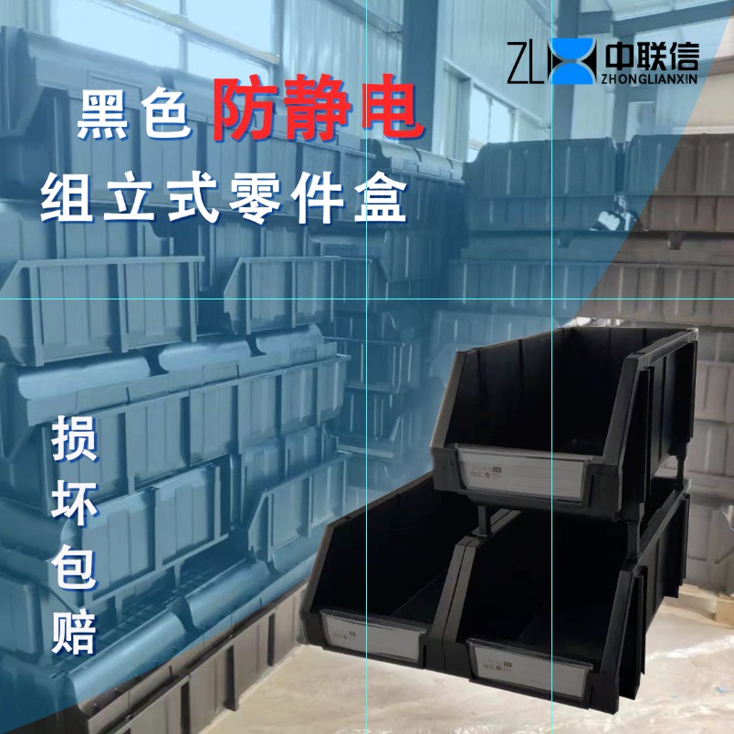 北京防静电组立式零件盒电子元件盒五金收纳盒工具零件整理盒分类管理