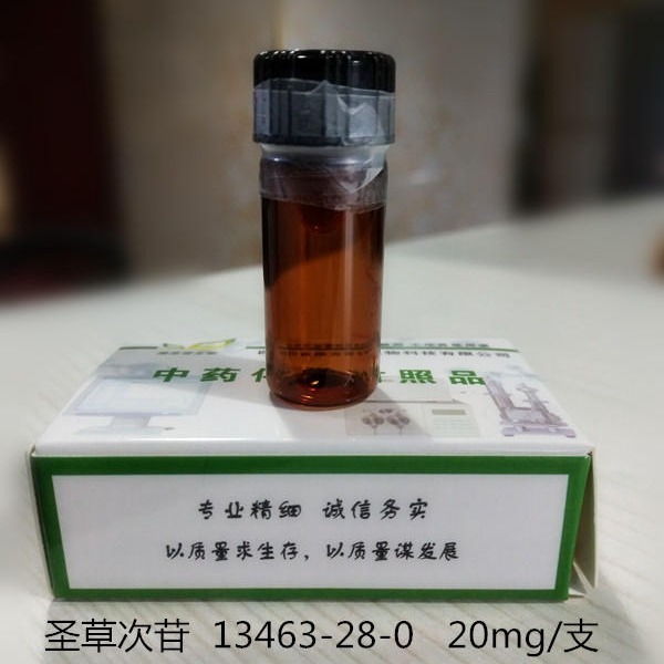 圣草次苷(圣草枸楷苷，圣草酚-7-芸香糖苷)标准品13463-28-0