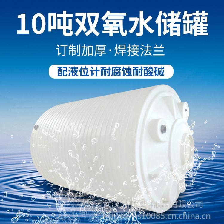 车用尿素水溶液储罐 武汉诺顺10吨塑料防腐储罐 塑料储罐生产厂家