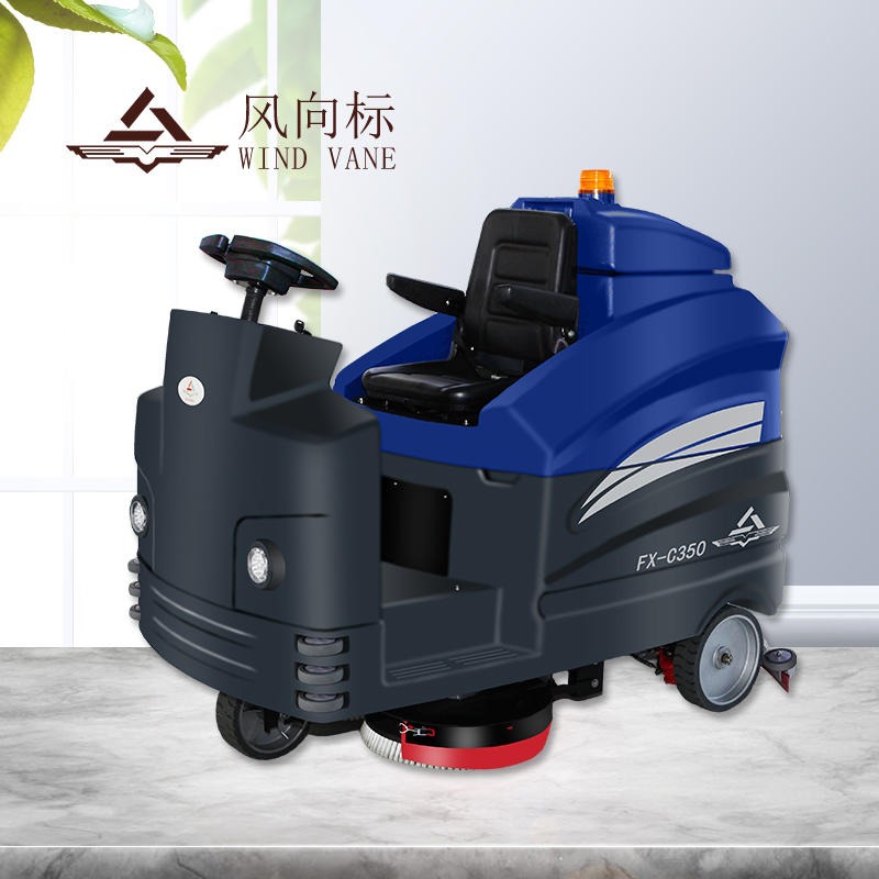 FXB风向标洗地机 大型驾驶式洗地机FX-C350 大型驾驶式洗地机 电动洗地机