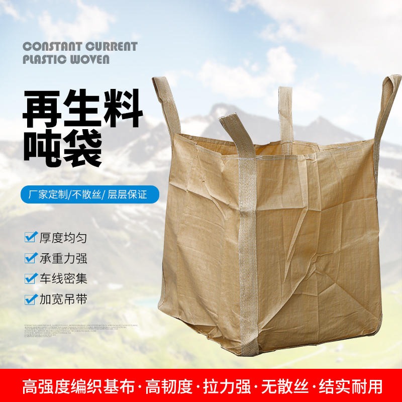 聚丙烯颗粒集装袋 粮食饲料用吨袋 水泥用集装袋 邦耐得定制