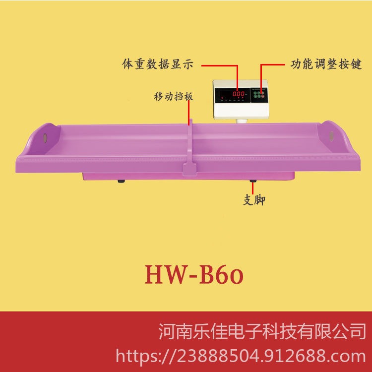 身高体重体检仪 HW-B60乐佳电子 身高体重秤