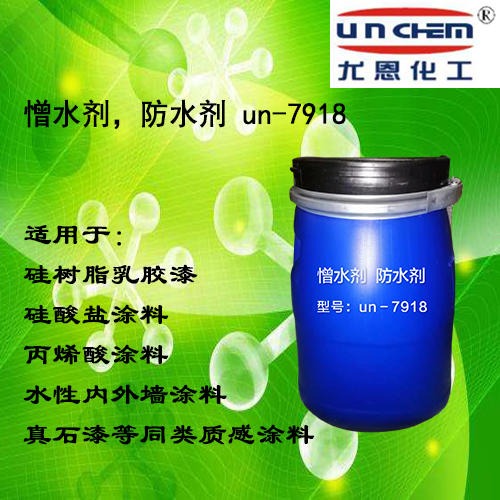 尤恩提供优质水性涂料防水涂层防水剂憎水剂UN-7918