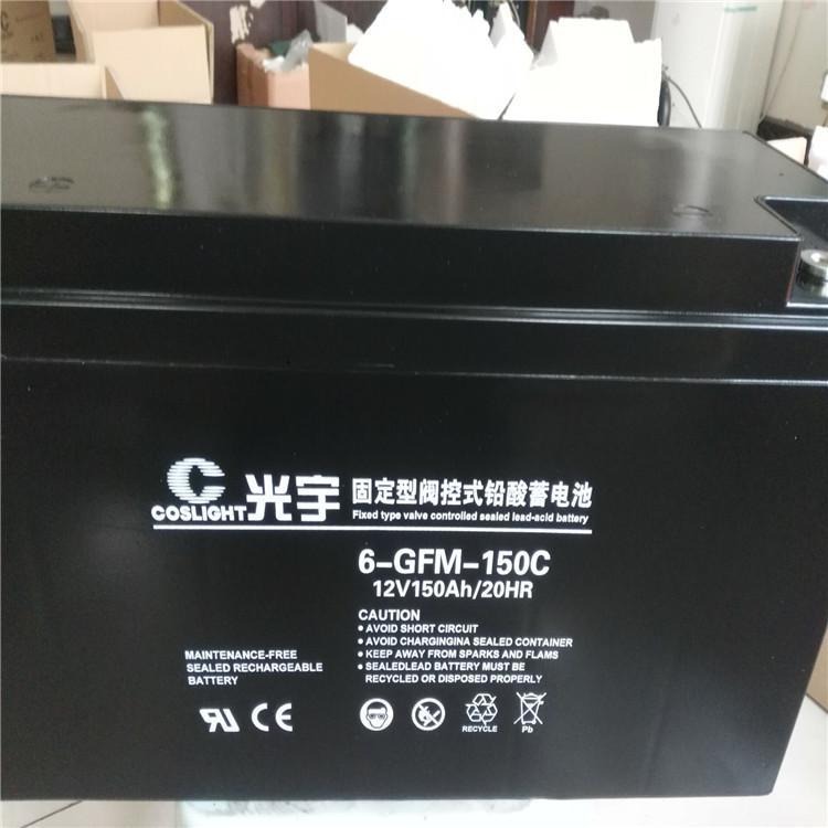 光宇蓄电池6-GFM-150 光宇12V150AH UPS电源专用蓄电池 质保三年 现货供应