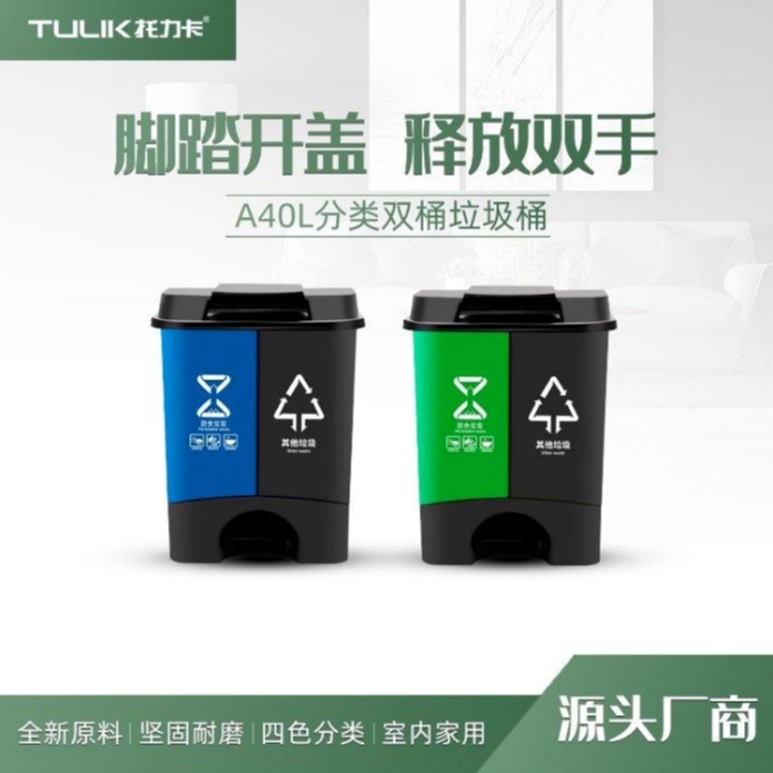 托力卡自产自销40L双桶脚踏分类塑料垃圾桶