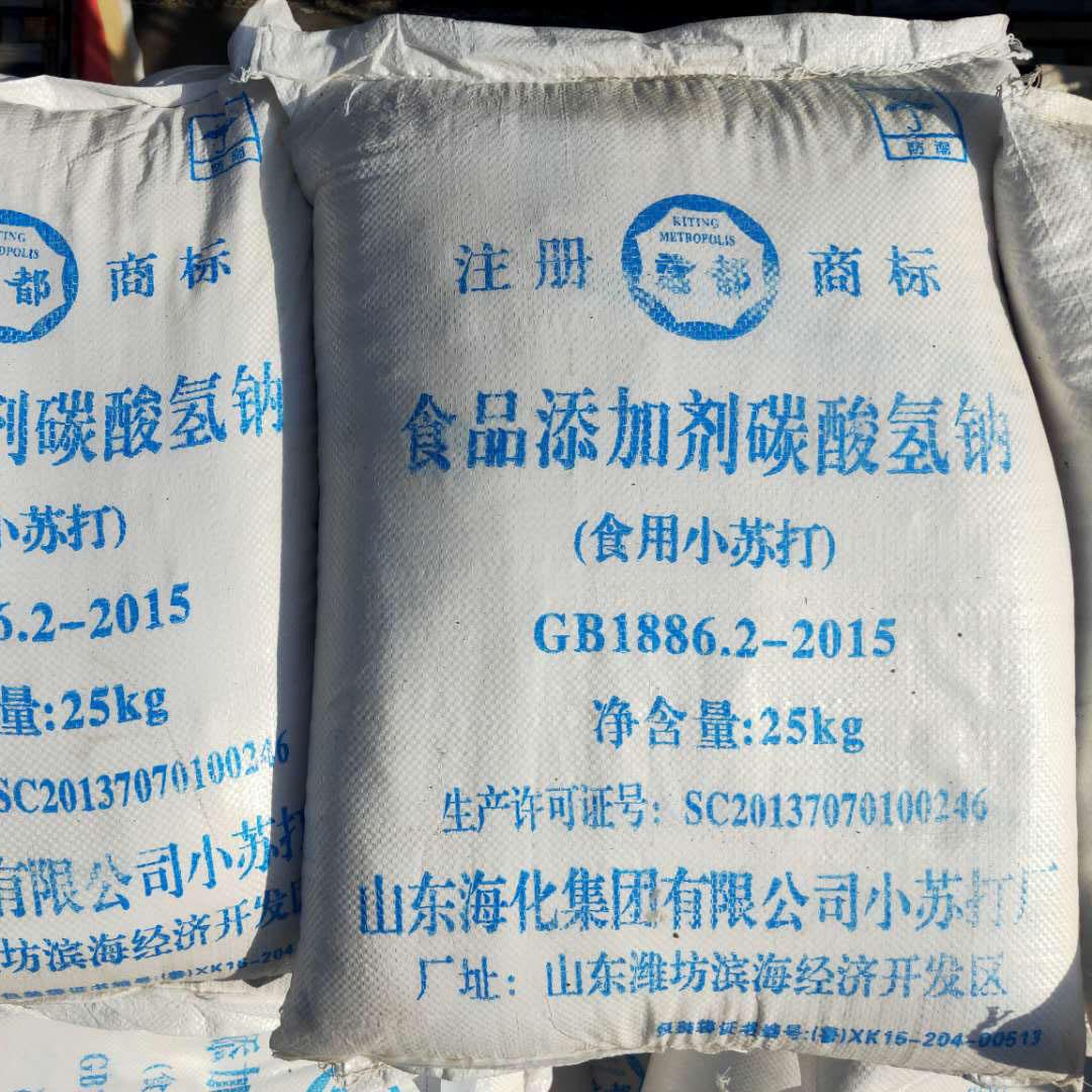 杭州供应海化牌食品级小苏打25公斤包装物流直发全国各地杭州碳酸氢钠价格小苏打批发价格