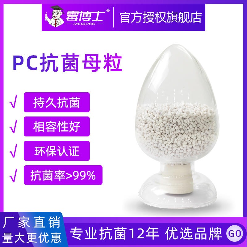 厂家直供PC抗菌母粒 塑料塑胶橡胶制品用 银离子抗菌母料