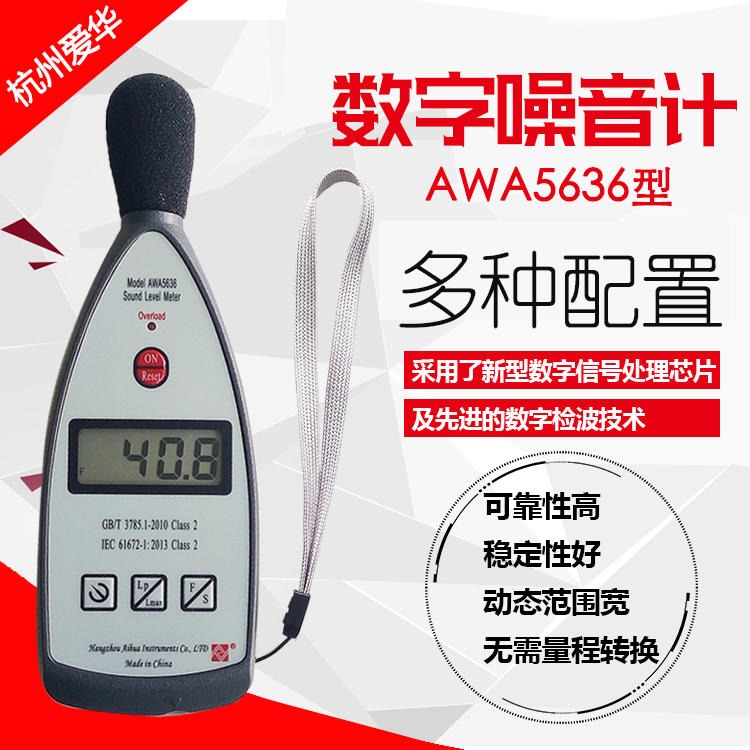 杭州爱华  声级计  噪声测量 分贝噪音检测 AWA5636 2级