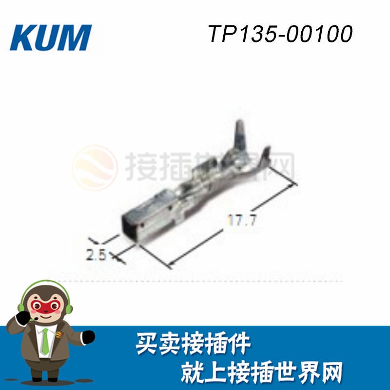 TP135-00100  KUM接插件  接插世界网 汽车连接器 原装现货
