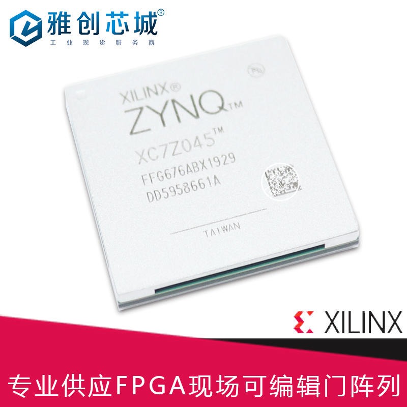 Xilinx_FPGA_XC7Z045-2FFG676I_现场可编程门阵列_Xilinx高阶FPGA渠道商