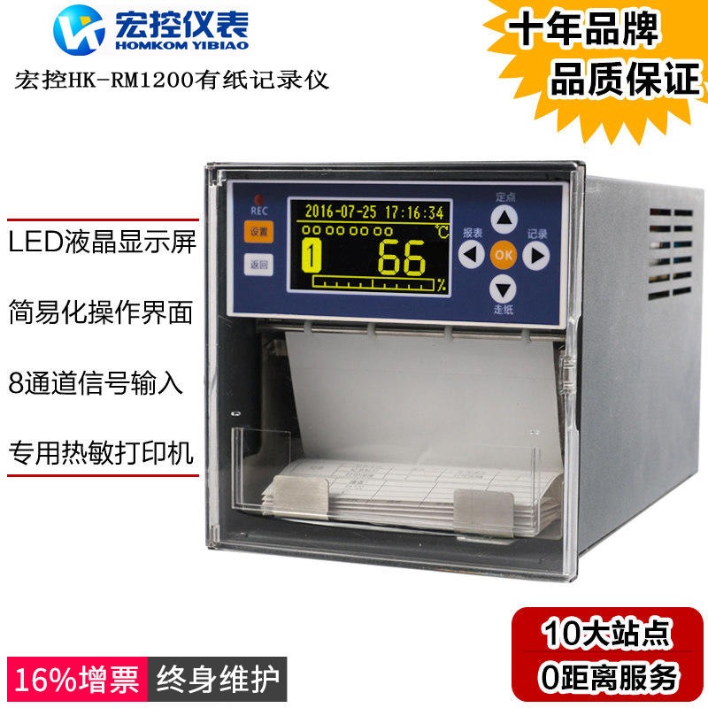 温度记录仪，宏控HK-RM1200系列 有纸记录仪