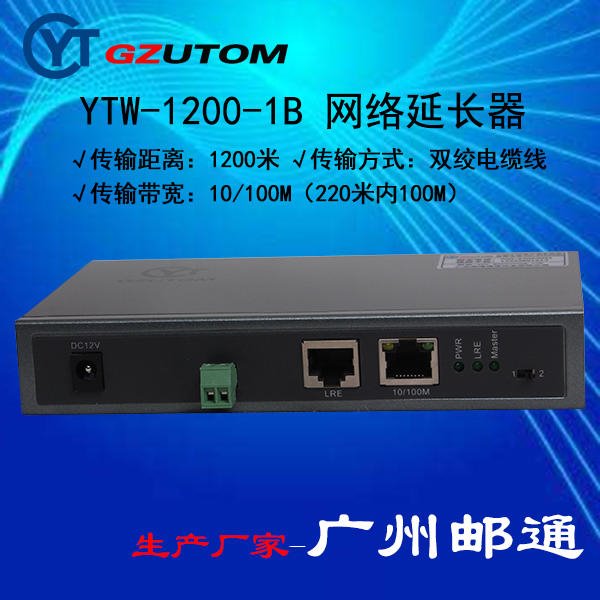 邮通 YTW-1200-1B  1200米 以太网延长器