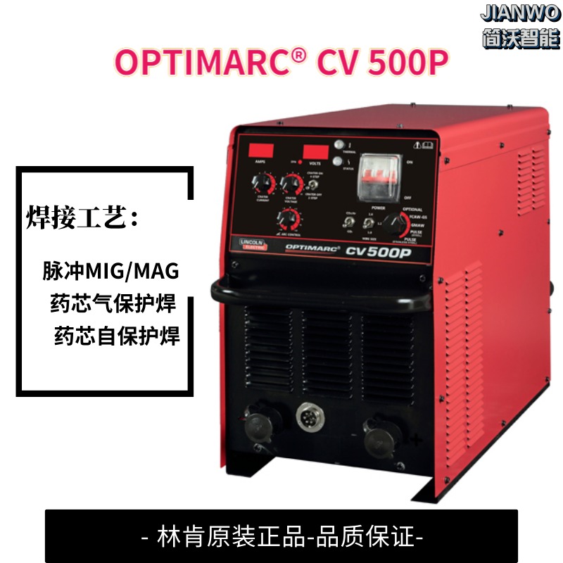 LINCOLN/林肯焊机 脉冲MIGMAG焊接OPTIMARC  CV 500P