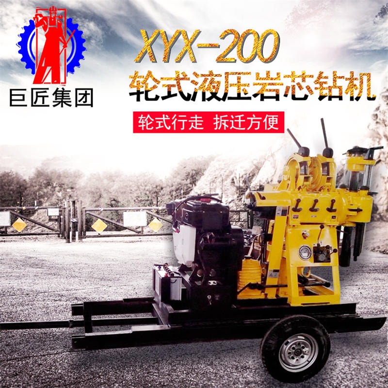 XYX-200型轮式液压水井钻机|200米水文地质井钻机|民用液压打井设备|山东巨匠|可以行走的打井|200米液压打井机