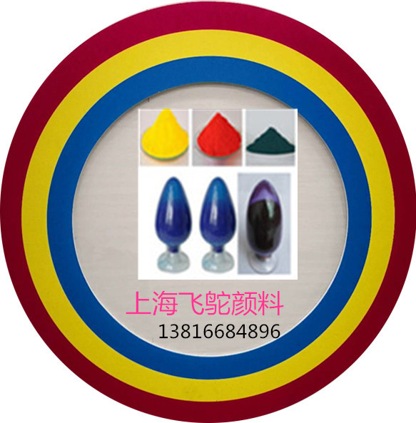 荧光颜料粉末颜料上海颜料生产厂家颜料 红 粉红 蓝 绿