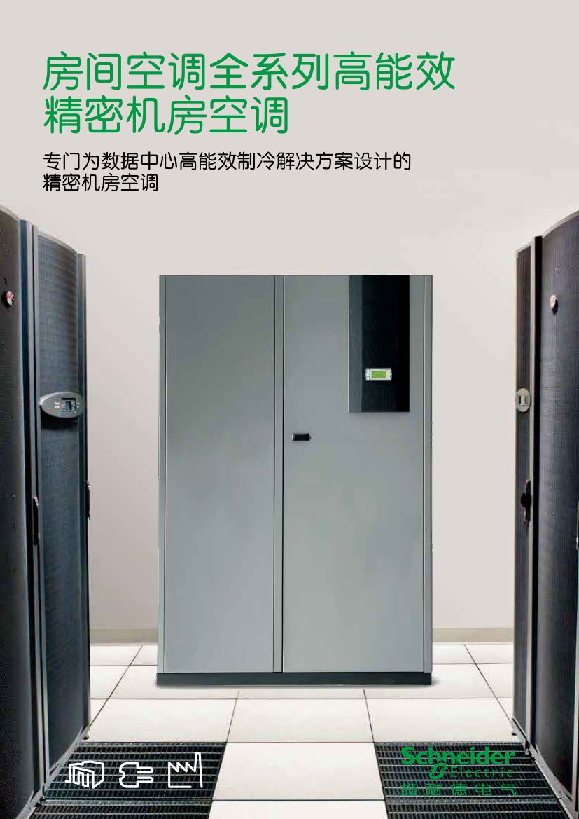 衢州市精密空调5.5KW7.5KW12.5KW16KW20KW机房精密空调