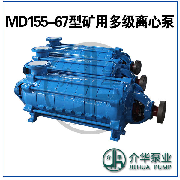 长沙水泵厂MD360-40X2矿用多级泵