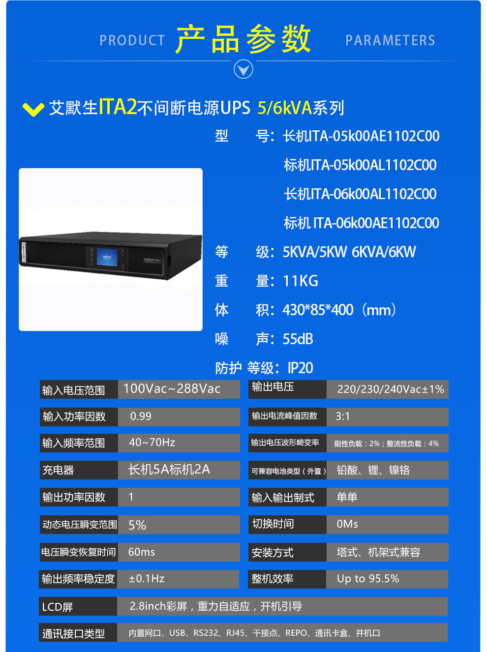 艾默生UPS电源 ITA 05K00AL1102C00 5KVA长机 5KVA/4500W 外接电池组示例图2
