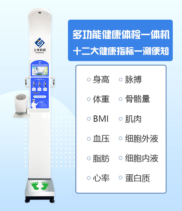 上禾SH-10XD郑州上禾超声波身高体重 超声波电子人体身高体重秤 测量仪智能健康体检仪 智能健康体检一体机医用身高体重示例图2