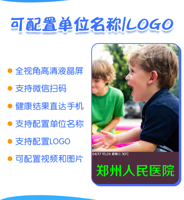 郑州儿童超声波身高体重仪 全自动身高体重测量仪 体重 BMI等等华润娱乐注册SH-700G一体机 儿童示例图4