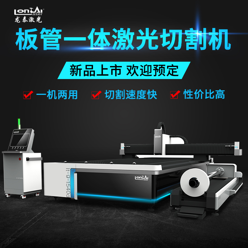 龙泰 光纤切割机 用于金属加工的激光切割机 源头厂家直售，工厂价格低，质量有保障