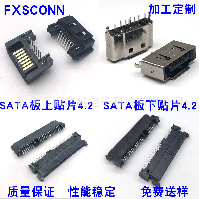 深圳厂家FXSCONN/福鑫盛SATA贴片座子硬盘接口SATA连接器型号大全图片