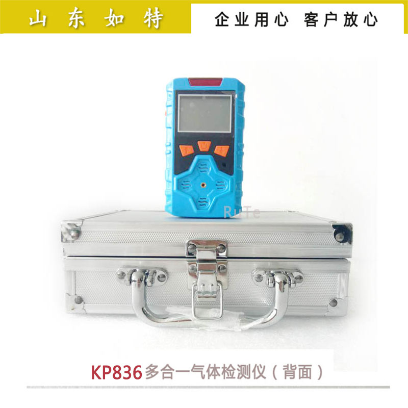 污水厂专用四合一气体检测仪 KP836复合式四合一气体检测仪 手持kp836多气体报警仪 如特安防