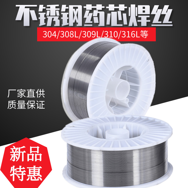 南京E304 308L 309L 316L不锈钢药芯焊丝不锈钢焊丝1.0 1.2 1.6mm