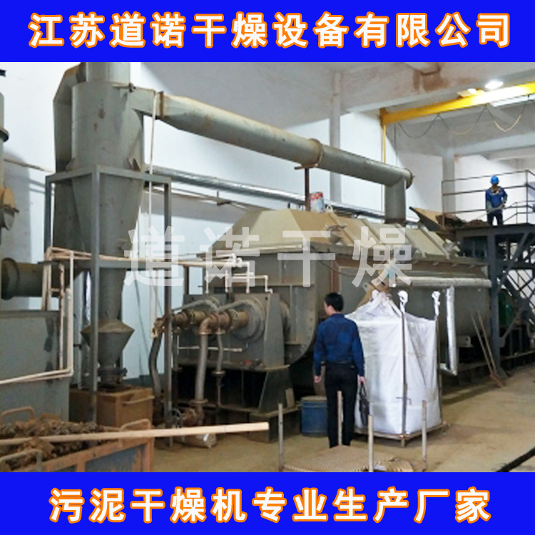 干燥机 磷石膏干燥机 JYG空心桨叶干燥机 道诺定制价格