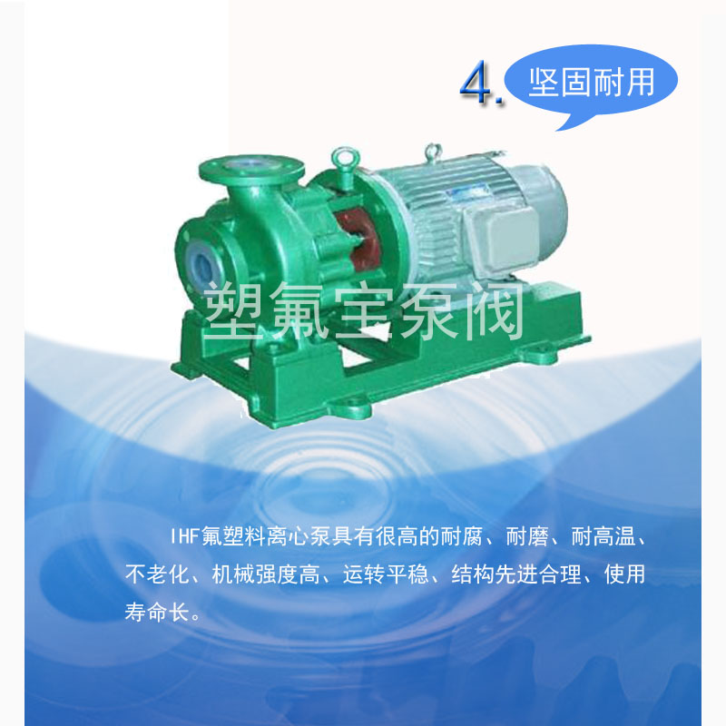 塑氟宝 太仓钢衬高分子砂浆泵 IHF50-32-200化工泵