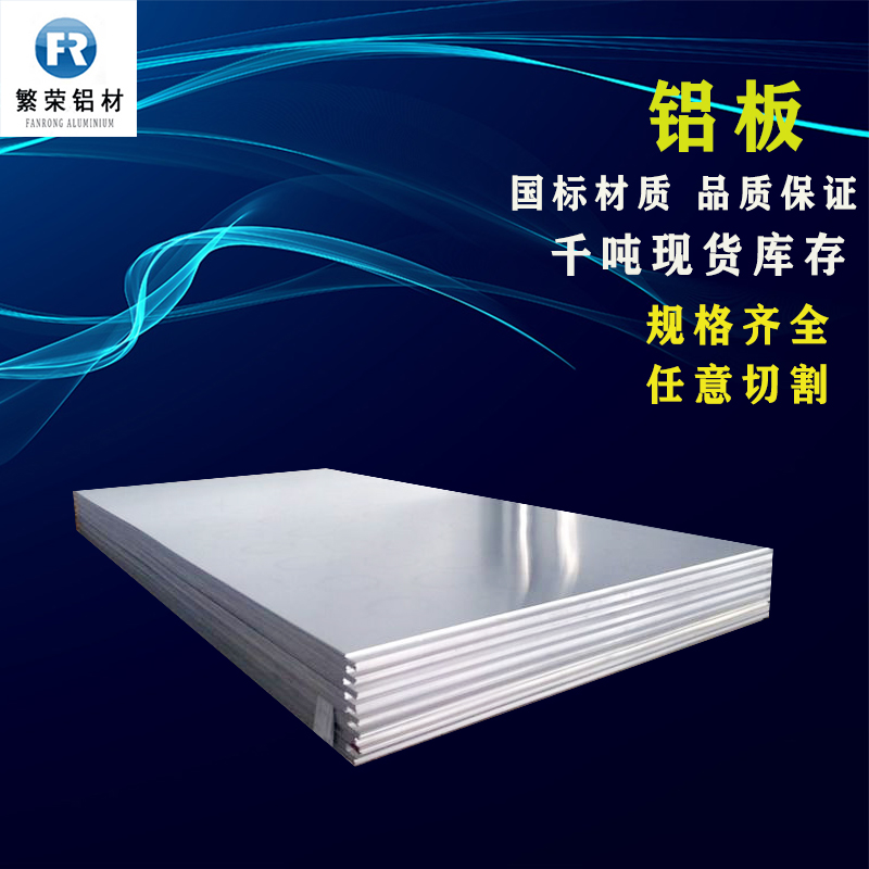 进口7075铝板 硬度高加工性好繁荣铝材 7075铝合金板
