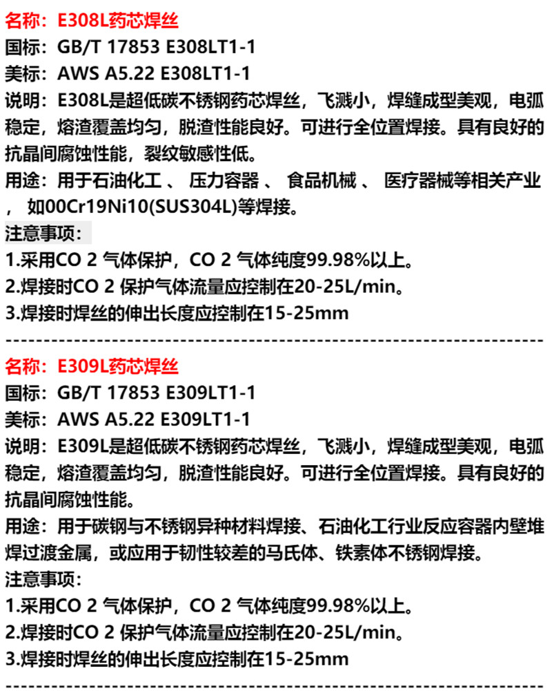 上海E304 308L 309L 316L不锈钢药芯焊丝不锈钢焊丝厂家直销示例图3