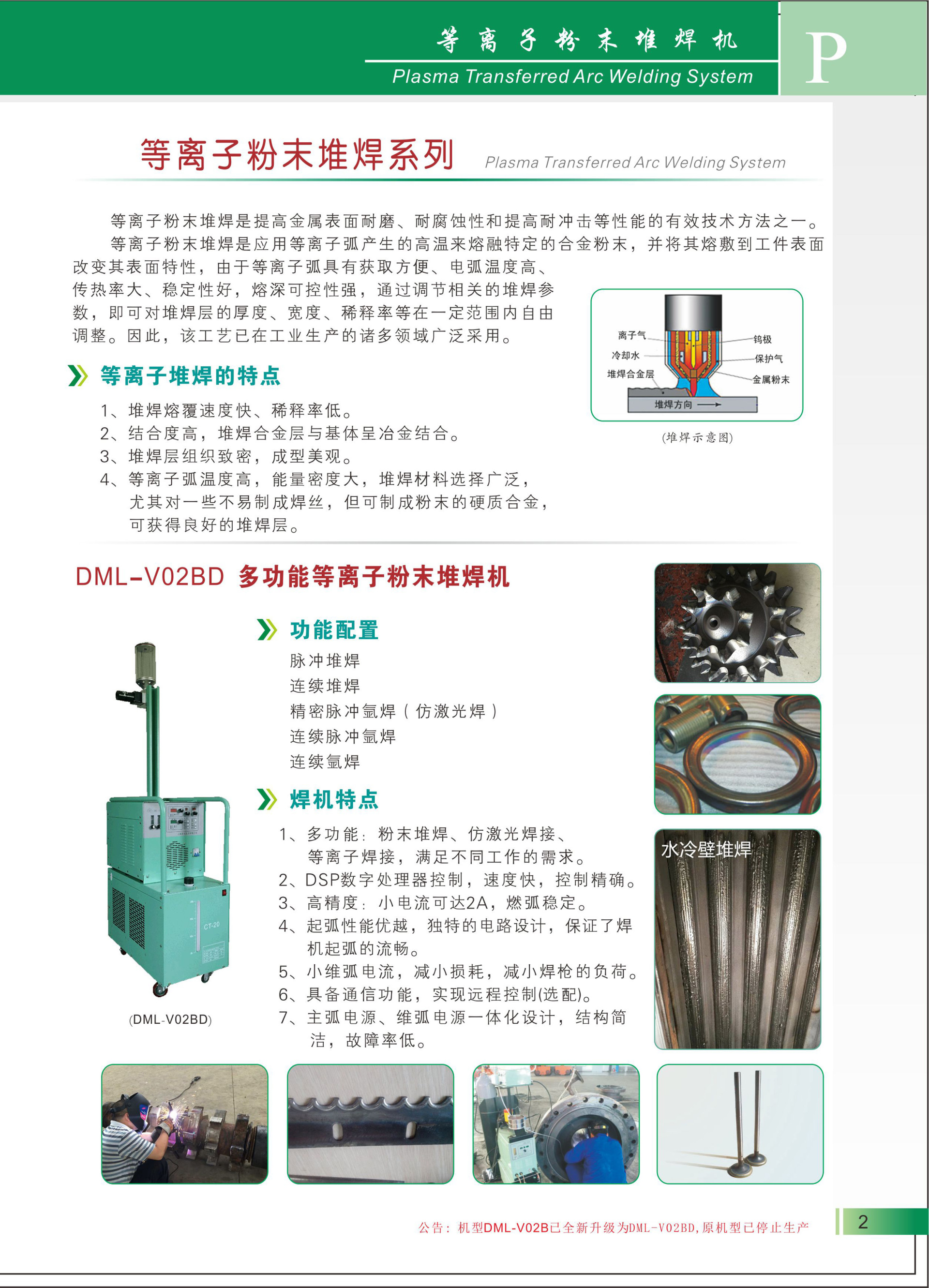 等离子喷焊机设备 好口碑 优品推荐 上海多木示例图9
